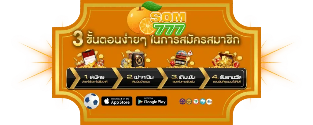 โปรโมชั่น By เว็บ ส้ม 777 สมัคร