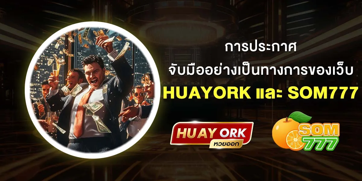 ส้ม 777 สมัคร