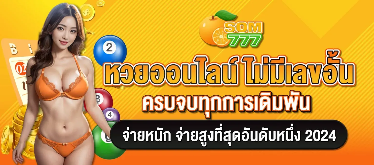 777 ส้ม777