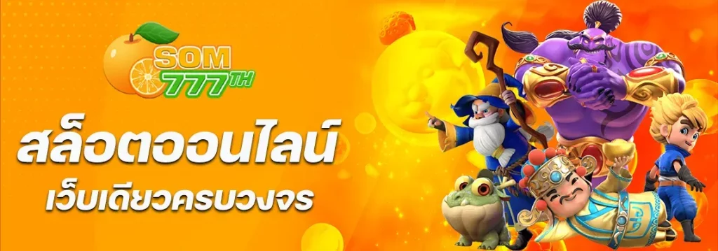 เว็บหวย777