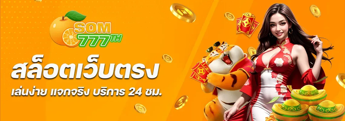 สล็อต ส้ม 777