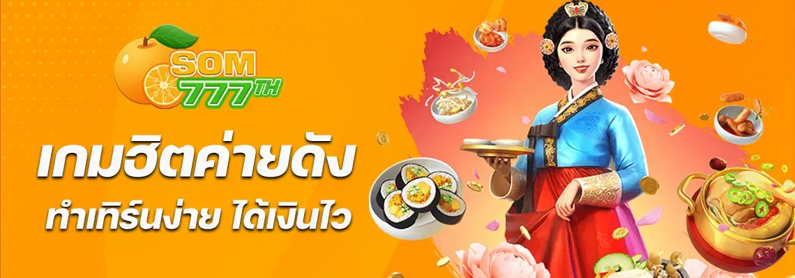 สล็อต ส้ม 777