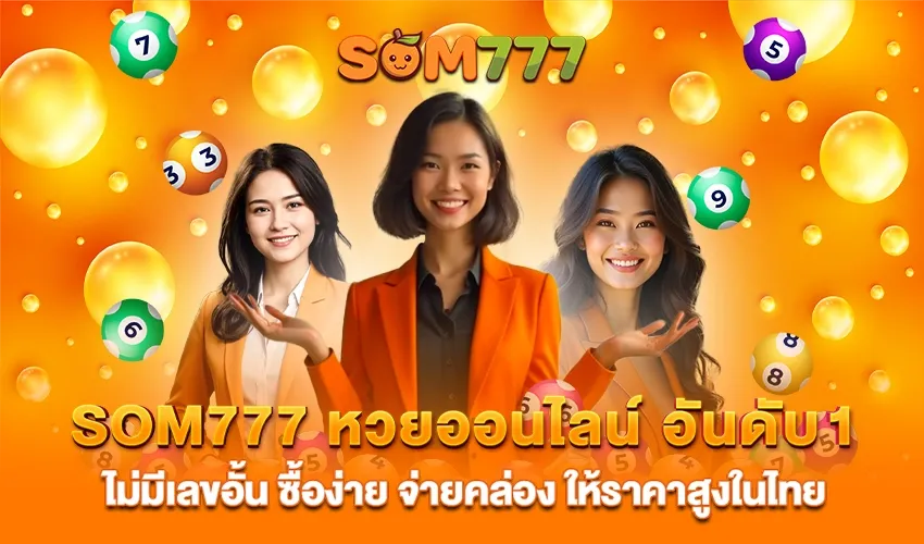 ส้ม 777 net