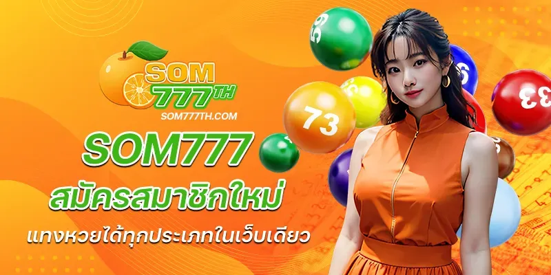 ส้ม 777 net